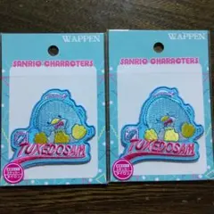 サンリオ タキシードサム ワッペン2袋/両用タイプ：2017年製