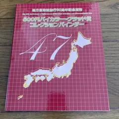 2025年最新】地方自治記念硬貨 47の人気アイテム - メルカリ