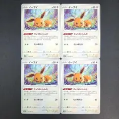 ポケモンカード イーブイ 4枚セット S10P 054/067 - メルカリ