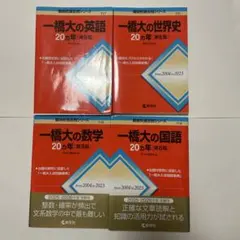 一橋大学 20カ年 まとめ売り - メルカリ