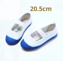 新品　20.5cm 上靴　学校用品　ホワイト/ブルー ストラップ上履き