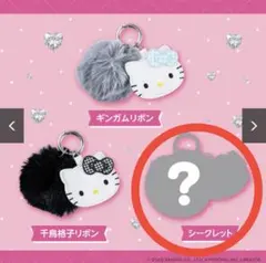 ハローキティ ふわふわファーチャームBOOK シークレット