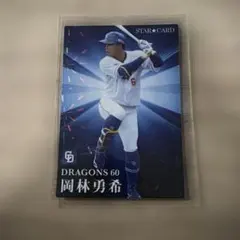 カルビー プロ野球チップス 岡林勇希 スターカード 2023