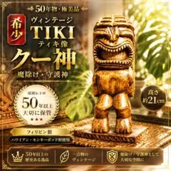 2026年最新】ティキ神の人気アイテム - メルカリ
