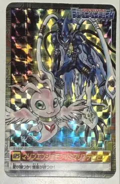 デジモンカード マリンエンジェモン vs マリンデビモン 125
