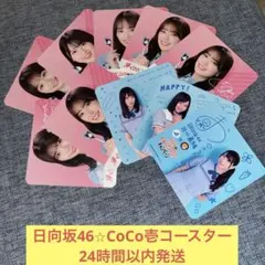 2026年最新】Coco壱番屋 日向坂46の人気アイテム - メルカリ