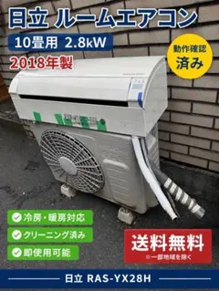 【引き取りのみ】HITACHI 白くまくん　本日取り外し　18畳用　2019年製 引き取りのみ】HITACHI 白くまくん 本日取り外し 18畳用 2019年製