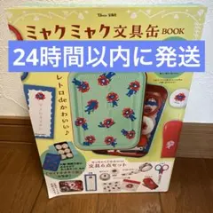 ⭐️ミャクミャク文具缶 BOOK 文具6点セット - メルカリ