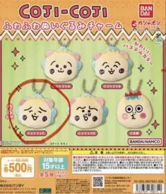 コジコジ ぬいぐるみチャーム