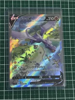73 プテラV SR ソード&シールド 拡張パック ロストアビス キラ 106