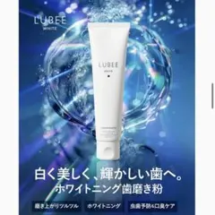 ルビーホワイト 歯磨き粉 ホワイト二ング LUBEE WHITE