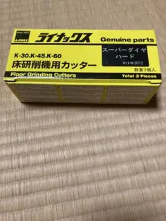LINAX　ライナックス　スーパーダイヤ　ハード　ダイヤカッターのサムネイル