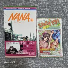 帯付き】 NANA 20・21巻 初版 2冊セット 矢沢あい りぼん 集英社