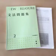 NEW TREASURE 文法問題集 Stage 2