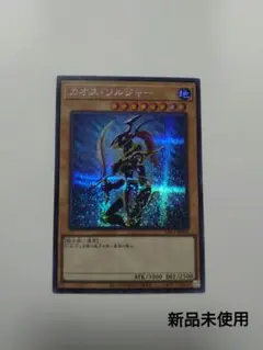 新品【遊戯王】カオス・ソルジャー シークレット