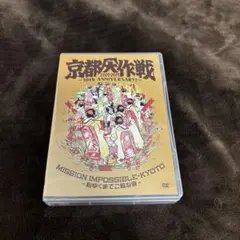 京都大作戦 2007/2017 10th ANNIVERSARY