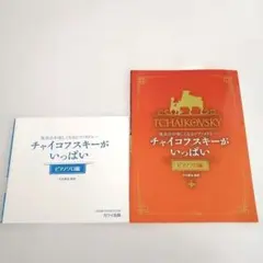 발표회가 즐거워지는 피아노 메들리 차이코프스키가 가득한 피아노 솔로편