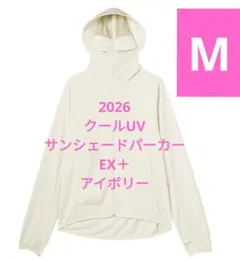 2026新作⚡クールUVサンシェードパーカー EX+ アイボリーМのサムネイル