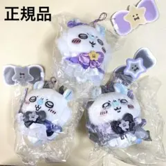 【正規品】まじかるちいかわ モモンガ 3個セット マスコット キーホルダー