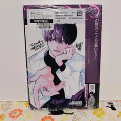 特典のみ】君はいつしか毒になる(1) NIC特典 - メルカリ
