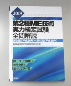 2026年最新】第1種ME技術実力検定試験の人気アイテム - メルカリ