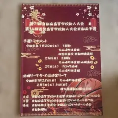 令和6年バスケットボール京都高校新人大会パンフレット