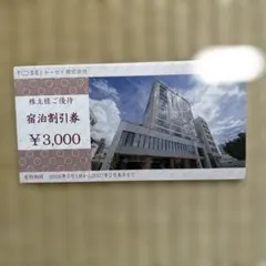 2026年最新】優待 トーセイの人気アイテム - メルカリ
