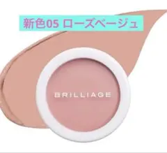 BRILLIAGE カモフラージュ コンシーラーチーク 04 - メルカリ