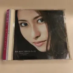 【帯付】榎本加奈子 好きになっちゃった CD ゼスプリCMソング