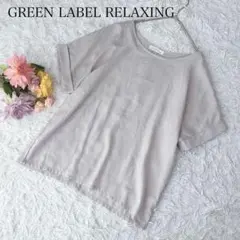 グリーンレーベルリラクシング　半袖Tシャツ　無地　薄手　シンプル　きれいめのサムネイル