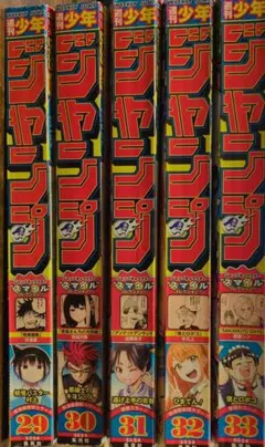 週刊少年ジャンプ 2024年 29〜33号 (付録つき) 新連載のサムネイル