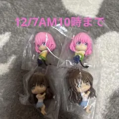 to loveるねむらせ隊　モモ×2&美柑×2 12/7AM10時迄