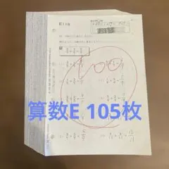2026年最新】公文 プリント算数Eの人気アイテム - メルカリ