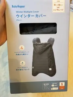 Baby Hopper マルチプル防寒ケープ
