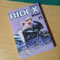 RIDEX vol.11
