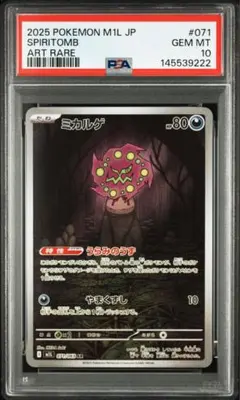 PSA10】ミカルゲ AR 071/063 ポケモンカード - メルカリ