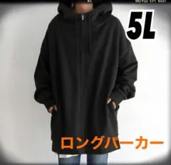 オーバーサイズ 5l