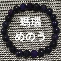 パープル瑪瑙ブレスレット、約8ミリ玉