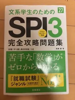 SPI3完全攻略問題集