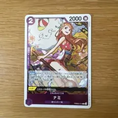ナミ PRB02-012