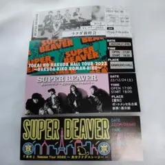 SUPER BEAVER　紙チケットのサムネイル