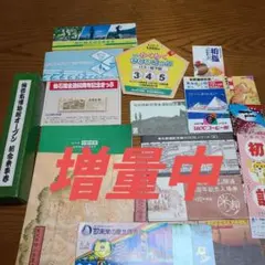 記念入場券