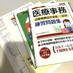 2026年最新】医療事務テキストの人気アイテム - メルカリ