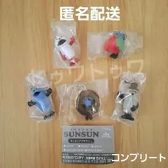 パペットスンスン めじるしアクセサリー　 コンプリート　5個セット