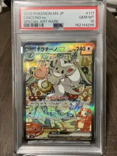 PSA10　チラチーノex SAR 117/083 ニンジャスピナー　〜58 PSA10】 チラチーノex SAR 117/083 ニンジャスピナー 〜58 - メルカリ