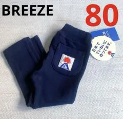 新品　ブリーズ　リブパンツ　ズボン　80 男の子