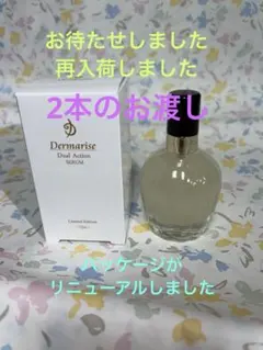 ダーマライズ　デュアル•エッセンス　高級品　新品　定価 18,000円 デュアルエッセンス3本 最高級品 新品￼ - メルカリ