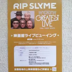 RIP SLYMEライブビューイング　フライヤー