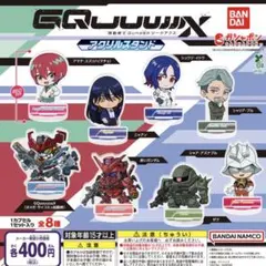 機動戦士ガンダム GQuuuuuuX ジークアクス アクリルスタンド 全8種