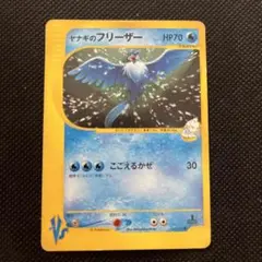 【大幅印刷ズレ】ヤナギのフリーザー 1ED エラーカード VS 042/141 2026年最新】ヤナギのフリーザーの人気アイテム - メルカリ